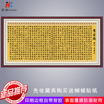 书法字画寒窑赋客厅装饰画办公室挂画自粘贴画朱子家训诫子书醒世