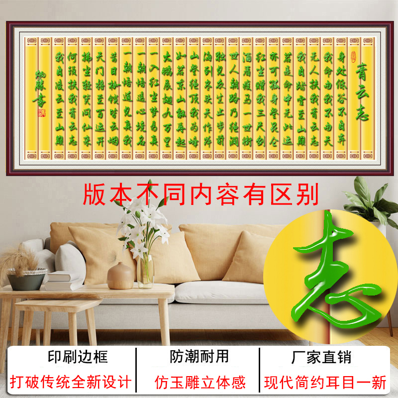豪咖青云志書法字畫自粘貼畫