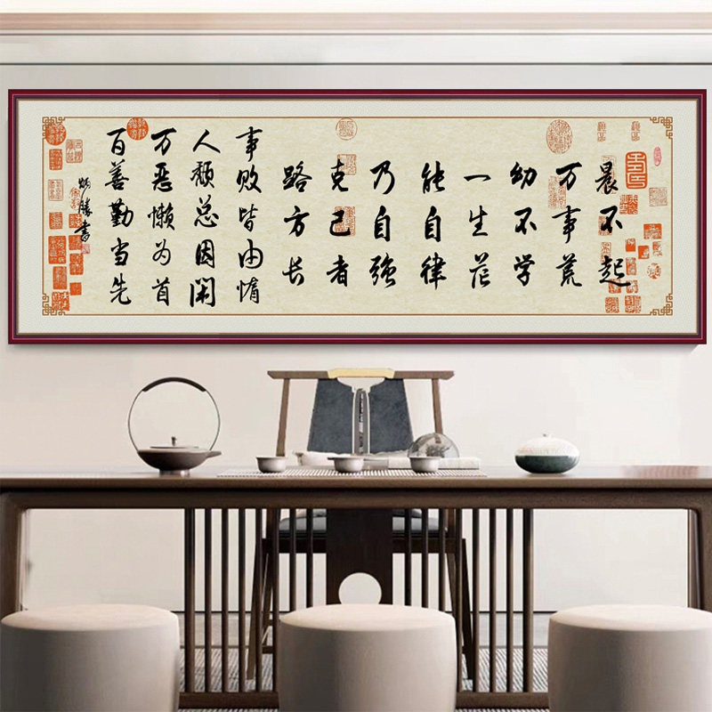 晨不起万事荒书法字画客厅书房办公室挂画励志自粘贴画曾国藩家训,家居饰品,书法,淘宝优惠券,粉丝福利购,淘宝优惠卷