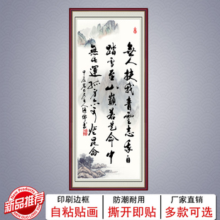 青云志字画书法挂画自粘贴画客厅书房办公室励志文字墙贴画竖款