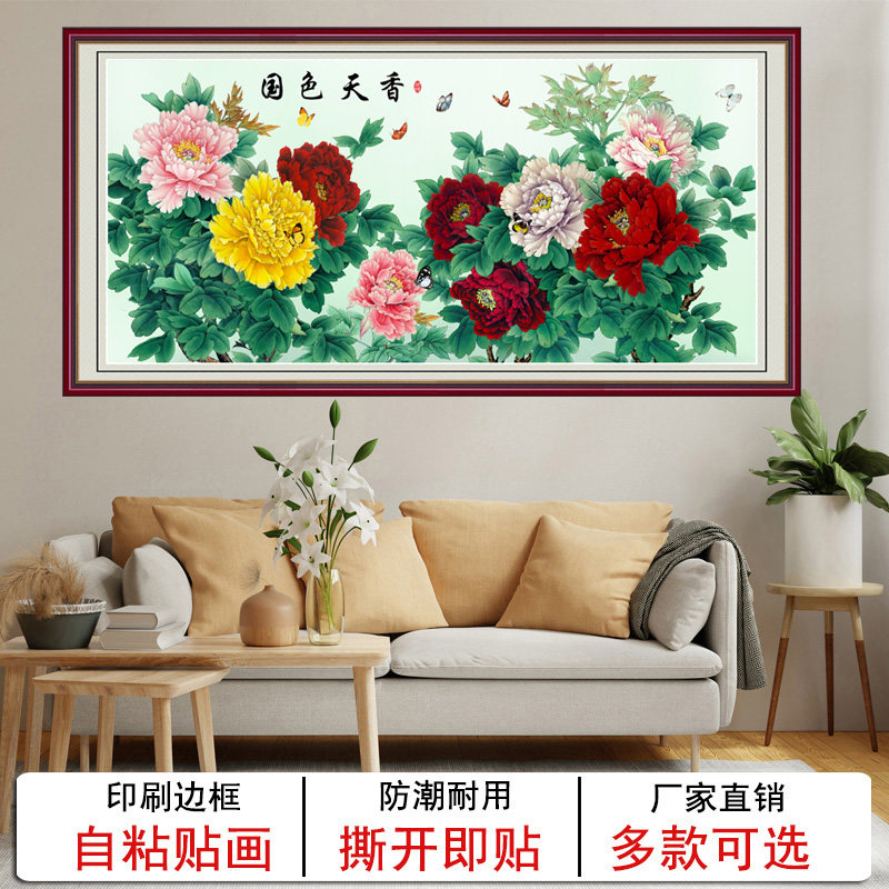 客厅装饰画牡丹国画沙发背景墙挂画自粘贴画国色天香牡丹花开富贵