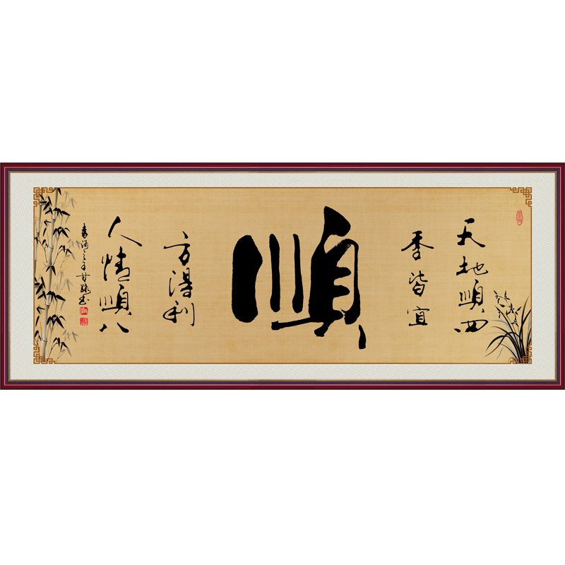 自粘书法字画字体大气印制边框