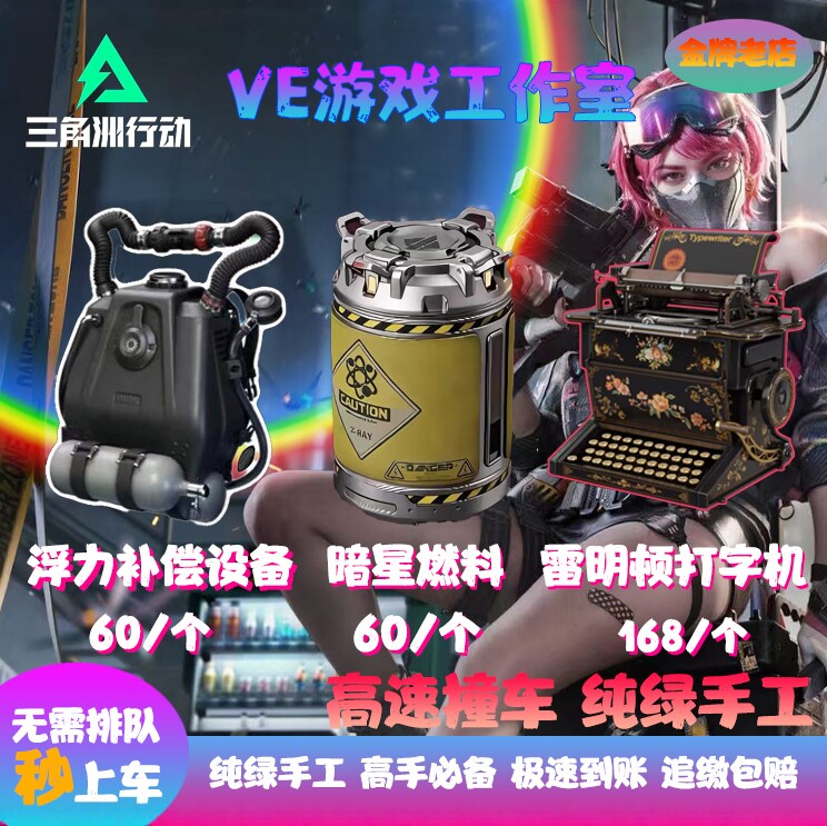 三角洲行动 雷明顿打字机 浮力补偿设备暗星燃料纯绿撞车包到仓库图片