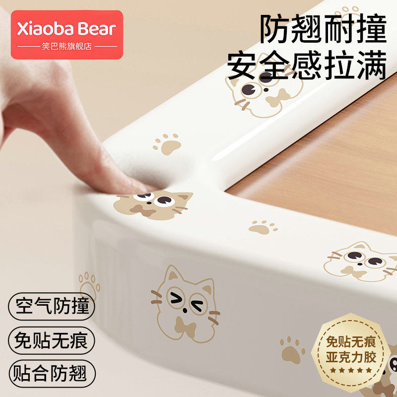 笑巴熊防撞条硅胶无痕气垫防磕碰