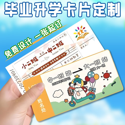 喜得印毕业升学卡片免费设计