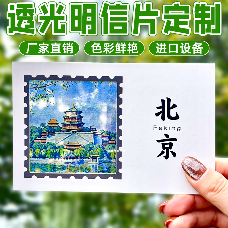 透光明信片设计旅游文创热门城市景点打卡反转胶片创意定制光影透卡菲林票根照片小卡diy镂空纪念贺卡制作订