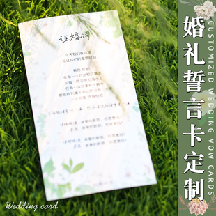 婚礼誓言卡片定制订婚结婚新人告白誓词致辞卡设计手写祝福感谢留言卡邀请函请柬签到流程卡纸接亲问誓本印刷