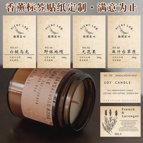 喜得印香薰标签贴定制