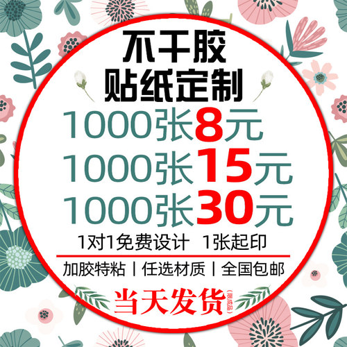 不干胶奶茶贴纸防水标签