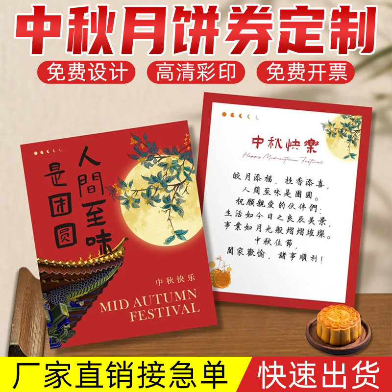 中秋节月饼兑换券定做游园会活动礼品抽奖券票根产品代金券个性定制公司员工节日福利优惠券伴手礼提货卡印刷