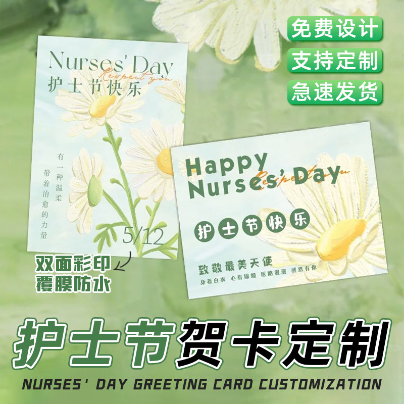 高级感护士节贺卡留言卡吊牌定制图片