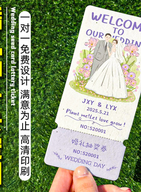 婚礼种子纸卡片定制结婚邀请函票根抽奖券正副券喜糖伴手礼感谢卡订做婚宴活动请柬贺卡发芽纸入场券门票印刷