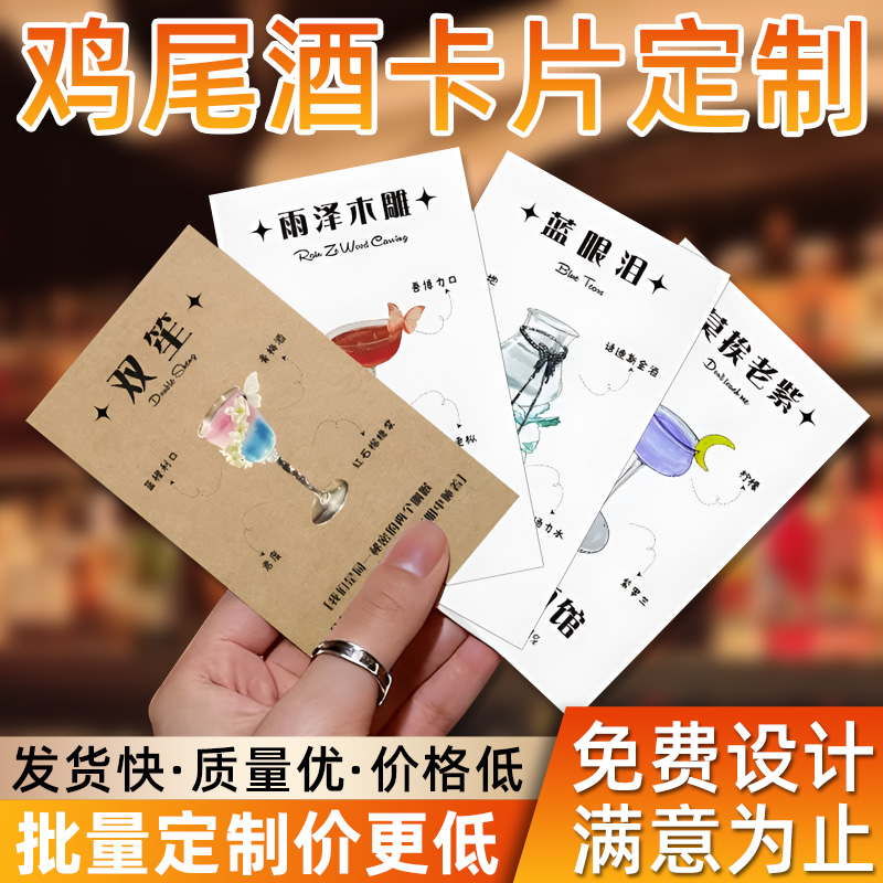 鸡尾酒卡片定制手绘酒水饮品插画名片风味配方说明卡明信片设计酒吧酒鬼挑战闯关卡创意印刷精酿啤酒小卡定做