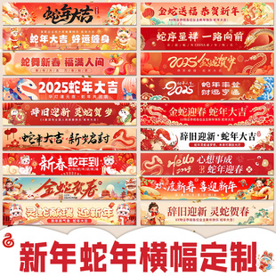 新年横幅设计新春商场店铺装饰广告宣传活动布置条幅定做蛇年团圆饭手拉旗气氛道具制作除夕晚会宣传标语打印