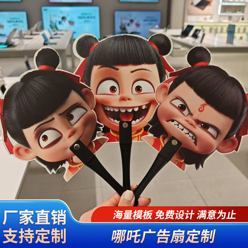 哪吒广告异形扇设计兴趣培训班宣传扇子定做可爱国漫应援团扇制作