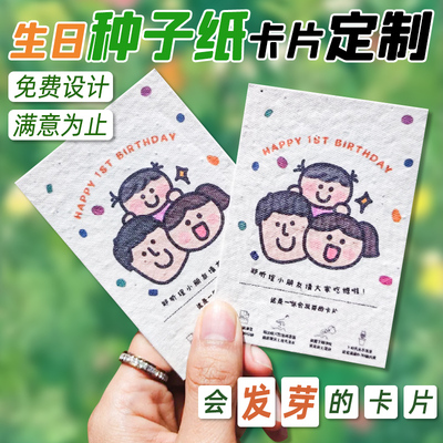 喜得印周岁生日种子卡定制