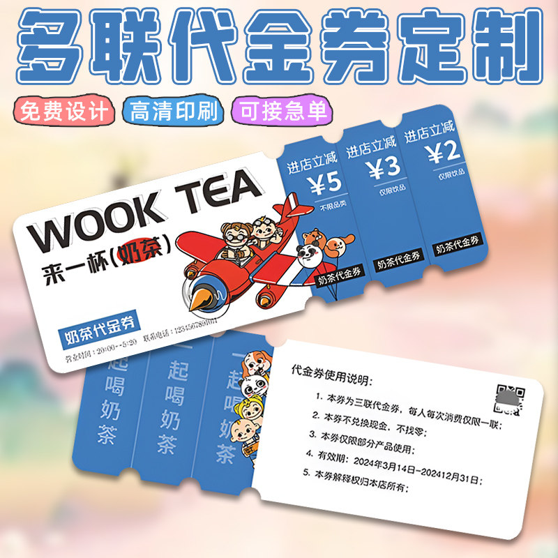 餐饮代金券定制饮品店果茶饮料咖啡多联可撕正副现金抵用卷制作兑换奖券卡片打印设计广告宣传订餐优惠券印刷
