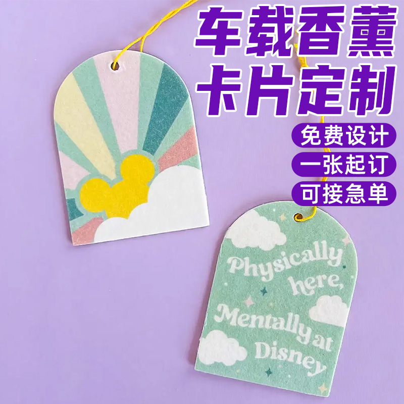 喜得印车载香薰卡片个性设计定制