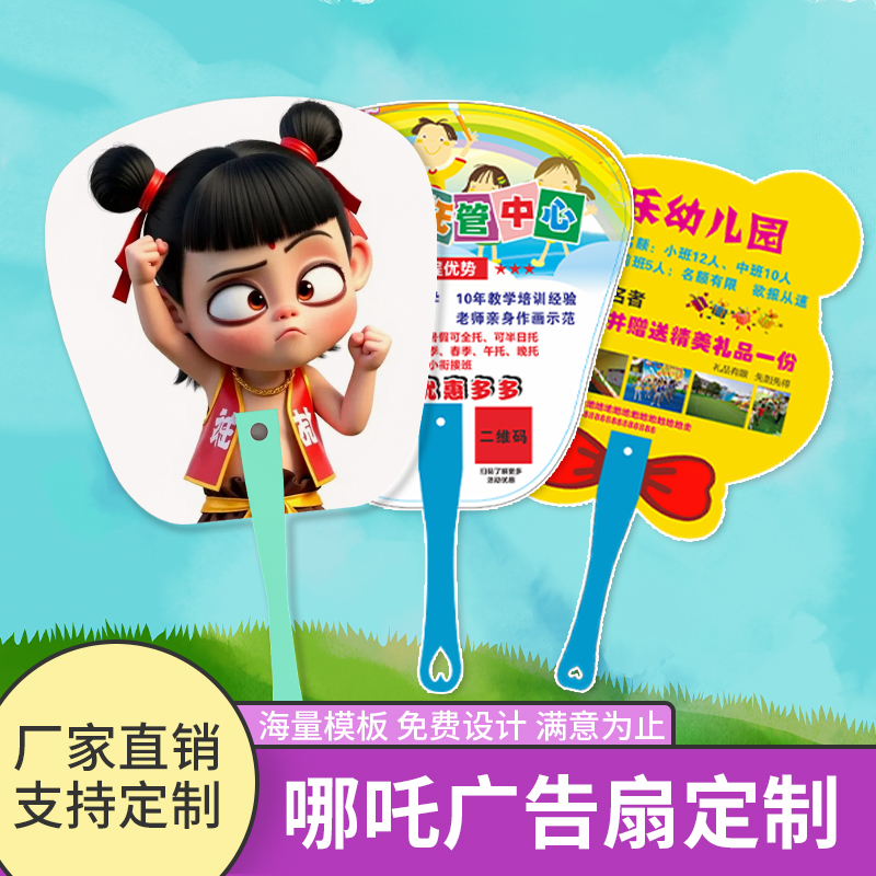 喜得印哪吒招生广告扇子专业定制