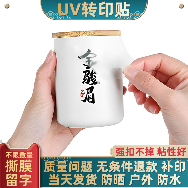 UV转印贴定制水晶标贴防水透明logo商标茶叶金属标签烫金贴纸定做