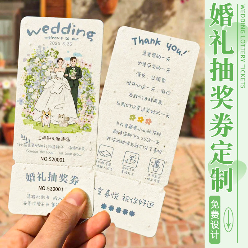 婚礼抽奖券定制设计简约森系草坪婚礼游园会入场券印刷小清新婚宴趣味活动流程签到卡答谢致辞祝福誓言卡定做
