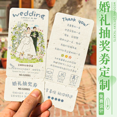 定制简约森系草坪婚礼抽奖券请柬