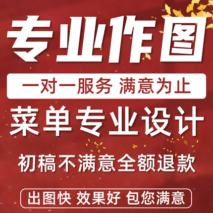 餐饮菜单设计定制火锅烤肉店电子版菜谱印刷奶茶咖啡店价目表排版