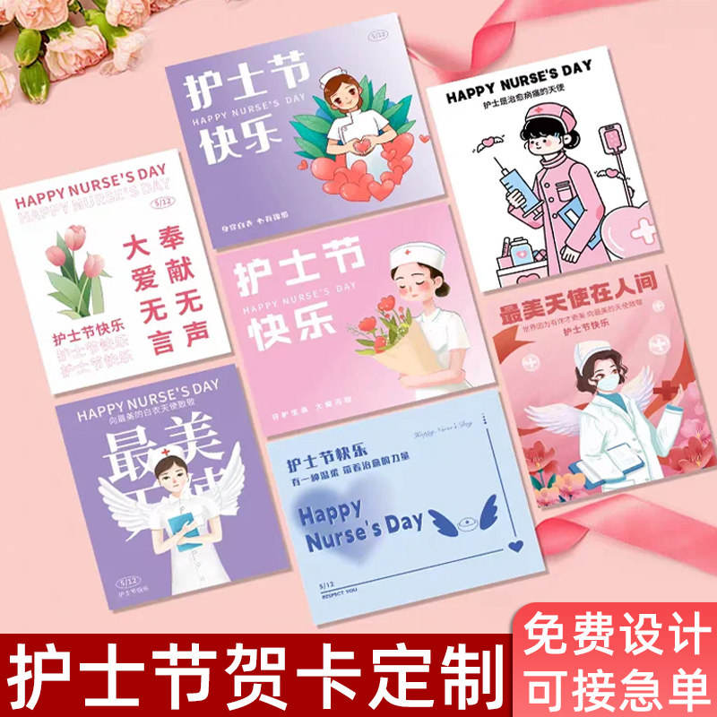 护士节花束贺卡祝福语明信片定制图片