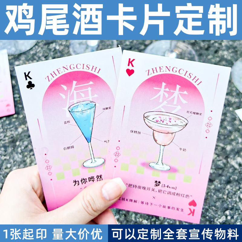 鸡尾酒卡片定制公路酒馆摆摊酒水装饰明信片便利店鸡尾酒配方卡印刷特调饮品手绘插画介绍卡酒品菜单个性制作