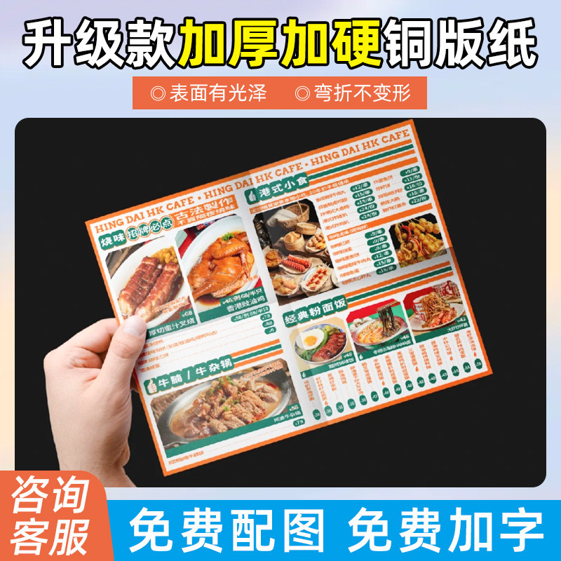 加厚加硬铜纸板菜单定制夜市防水防油烧烤奶茶汉堡店价目表制作饭店A3A4一次性勾选菜菜谱创意设计订制打logo