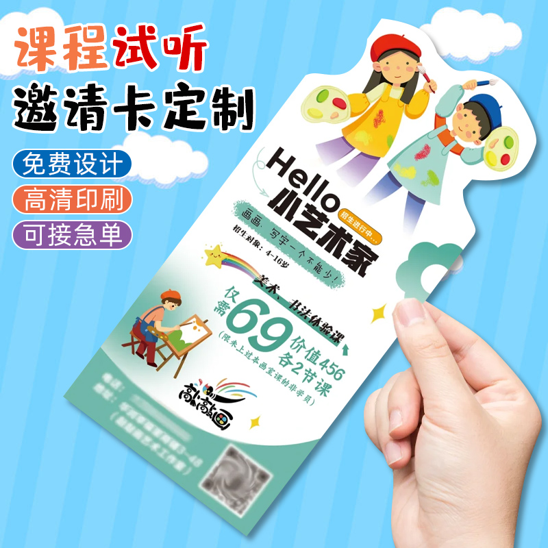 喜得印机构招生宣传卡体验卡制作