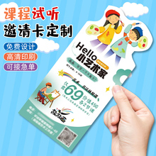 招生试听体验卡片印刷广告地推异形门挂卡定做儿童托管班哪吒学习集赞卡定制音乐舞蹈培训课程表宣传卡片打印
