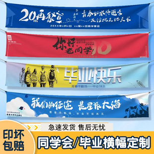同学会横幅场景布置毕业十周年庆氛围道具条幅定制学校纪念日旗帜制作班级活动校友见面拍照留念手拉旗设计订