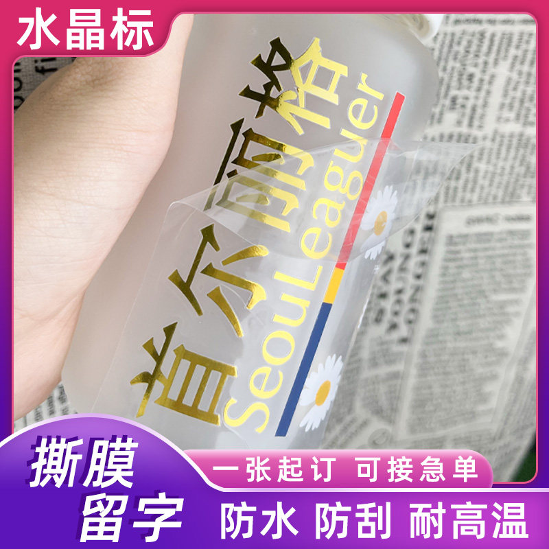 深圳发货金属转印贴定制uv水晶标不干胶定做撕膜留字标签订制高档茶叶酒标礼盒商标丝印广告logo防水烫金贴纸