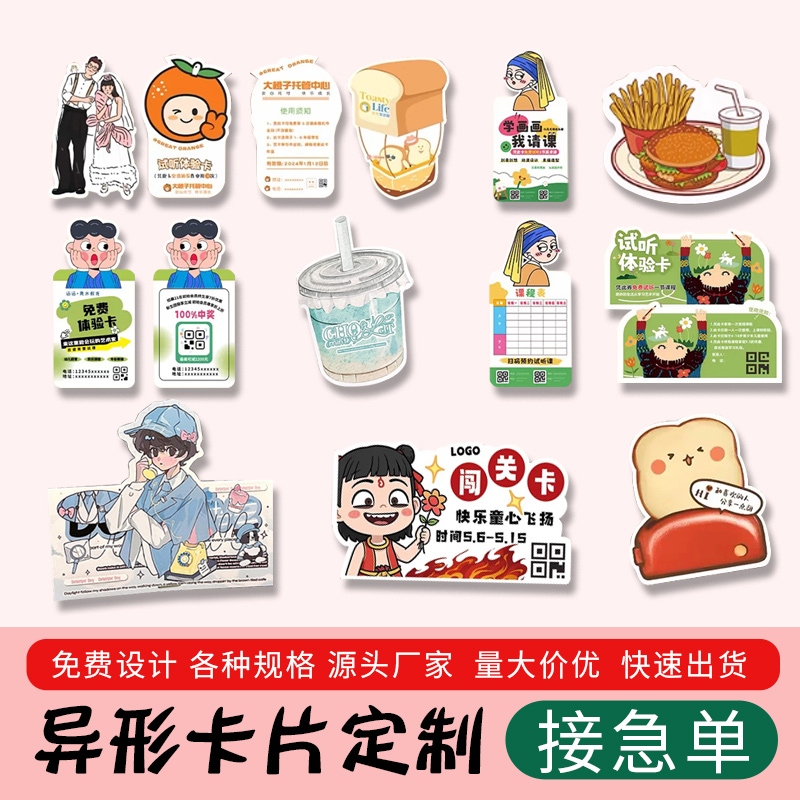 卡通异形小卡制作创意周边餐饮贴心祝福卡片定做咖啡店开业宣传优