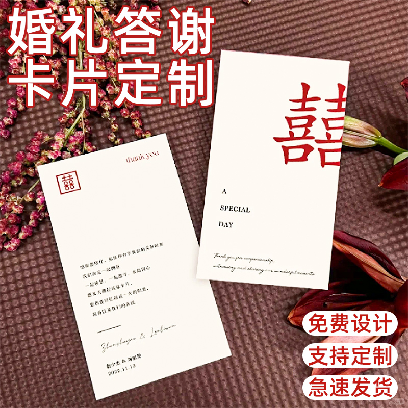 婚礼答谢卡定做订婚珠光纸祝福卡片结婚集体证婚誓词明信片印刷订