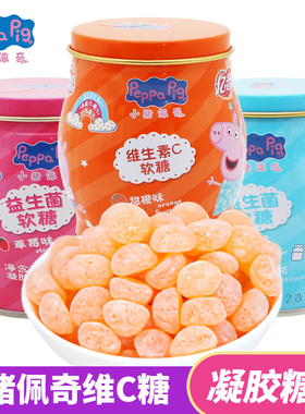 亿智小猪佩奇益生菌软糖95g草莓酸奶味甜橙味维生素C水果糖果铁盒