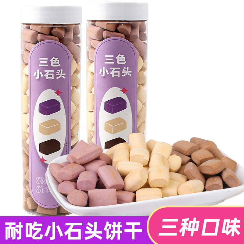 奶香可可味紫薯味155g三色小石头韧性磨牙口袋饼干休闲解馋零食