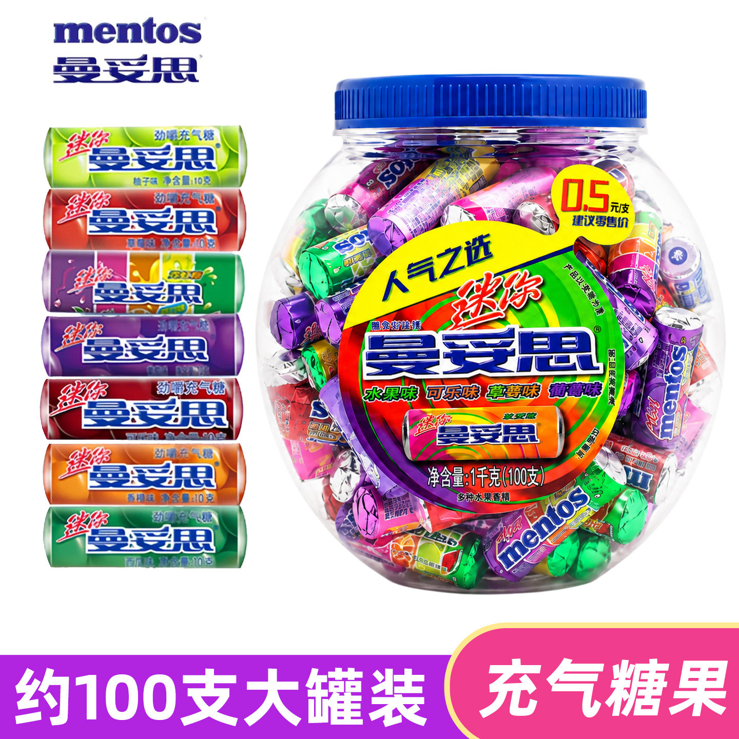 曼妥思迷你劲嚼充气糖10g罐装节日聚合混合水果味软糖水果味糖果