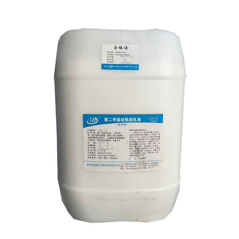 华兴液体消泡剂高浓缩聚二甲基硅氧烷乳液食品级消泡剂造纸水25kg