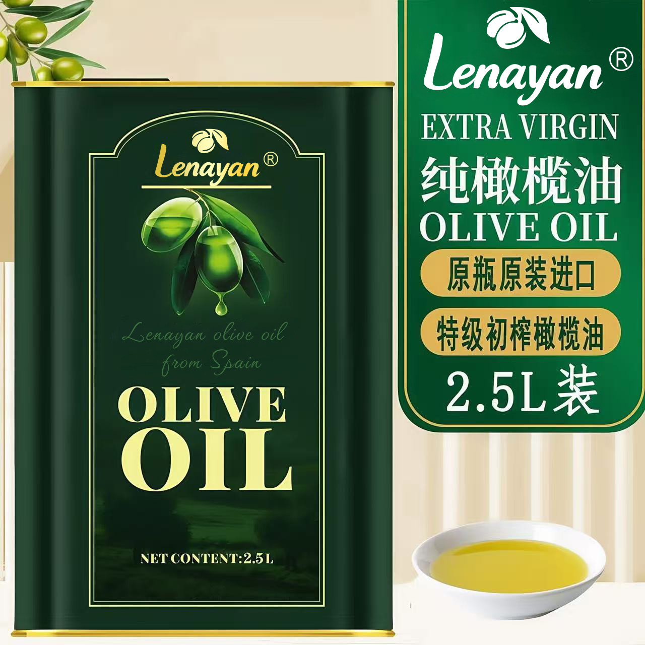 100%纯西班牙原装进口【特级】初榨橄榄油凉拌炒菜家庭食用橄榄油