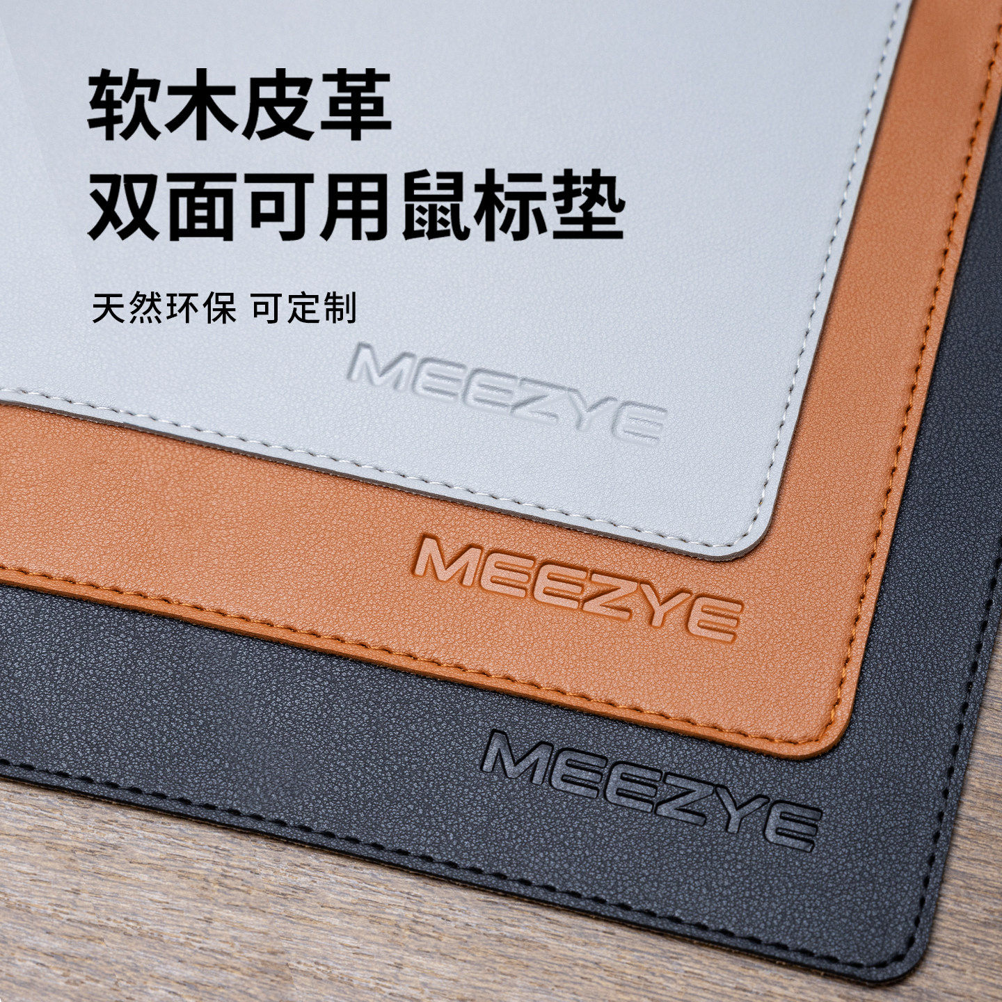 觅哲meezye办公滑鼠垫超