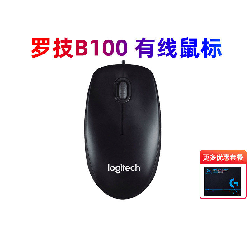 罗技B100有线滑鼠家用办公游戏笔记本电脑台式通用M90M110拆包