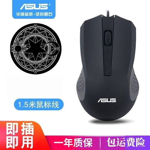 华硕有线鼠标办公便携USB笔记