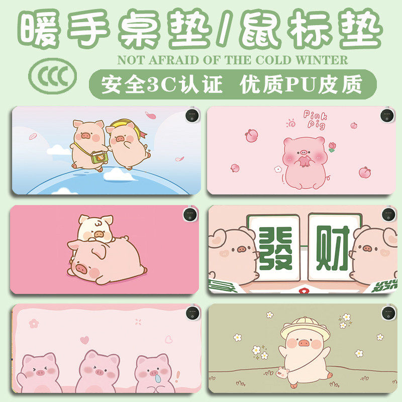 lu猪加热桌垫鼠标垫超大