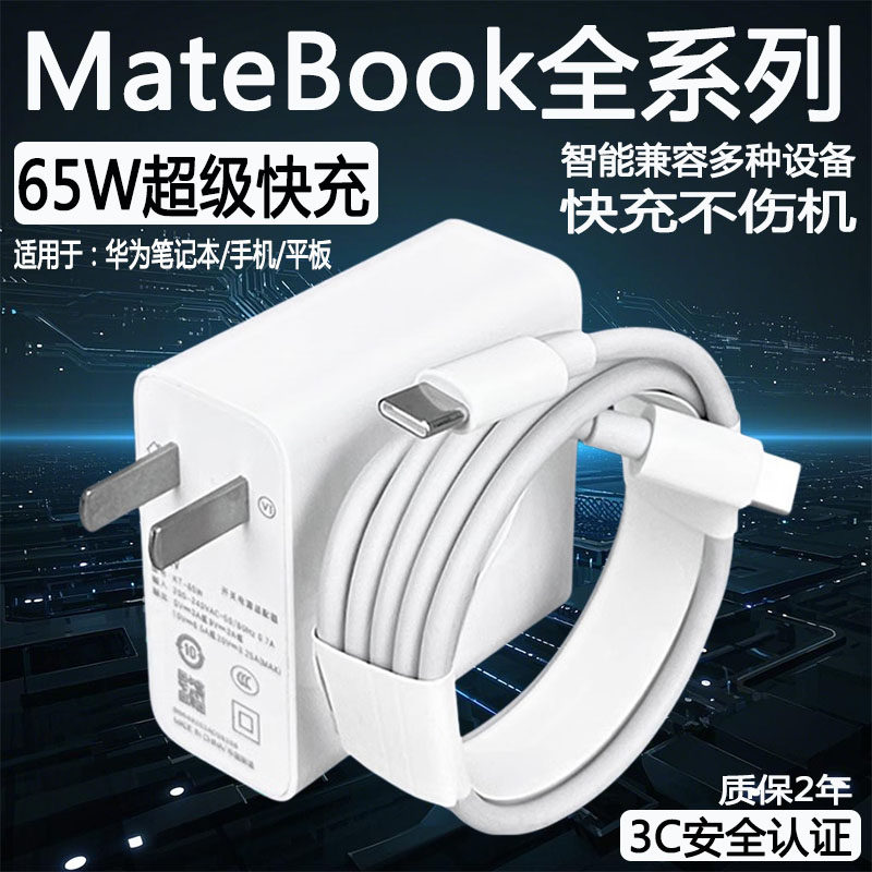 适用华为MateBookD14充电