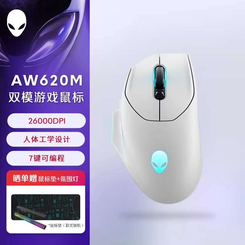 ALIENWARE外星人AW620M无线有线双模鼠标电竞游戏电脑RGB机械送礼