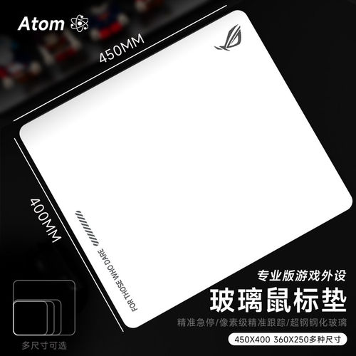 ATOM亚当光伏玻璃滑鼠垫