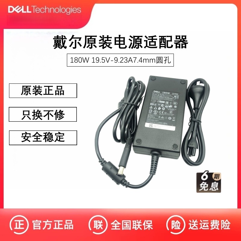 Dell戴尔原装氮化镓 M15  X15 180w适配器笔记本充电器电源大圆口