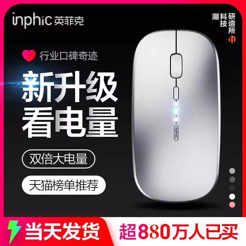 英菲克PM1可充电无线鼠标